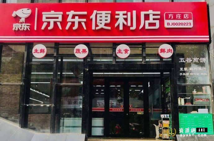 京东个人版C店即将上线 网站运营 京东 微新闻 第1张